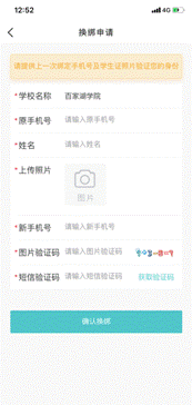 今日校园怎么解绑原来的手机号 解绑手机号方法