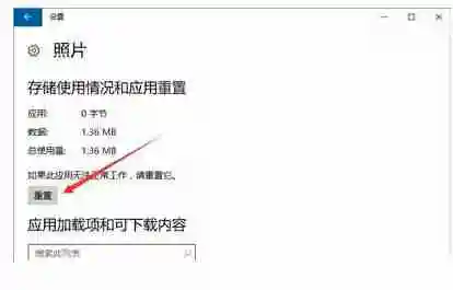 win10内置图片查看器打不开怎么办