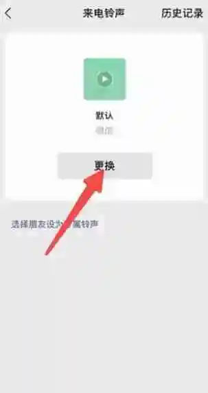 微信视频来电铃声设置方法 微信视频来电铃声怎么设置的