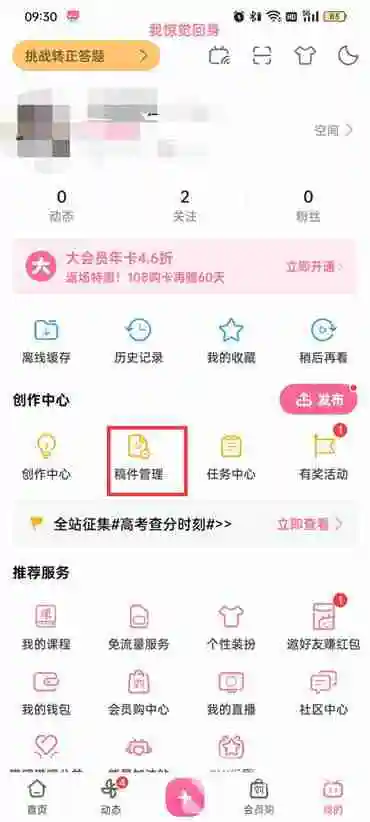 b站怎么删除自己的投稿 b站删除自己投稿的方法