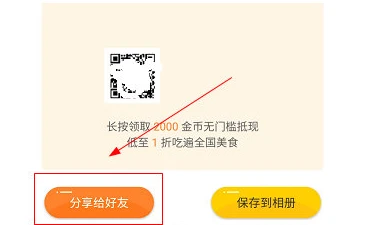 如糖怎么邀请新用户 