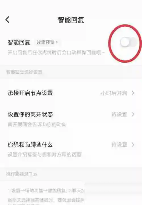 Soul怎么设置智能回复 Soul设置智能回复教程