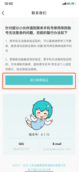 今日校园怎么解绑原来的手机号 解绑手机号方法