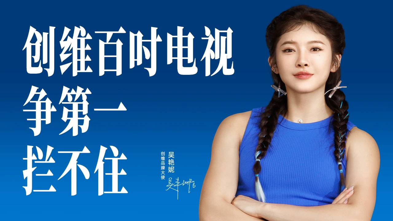 巨幕时代来临！创维百吋电视销量中国第一