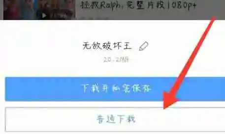 QQ浏览器视频怎么保存到手机 QQ浏览器视频保存到手机教程