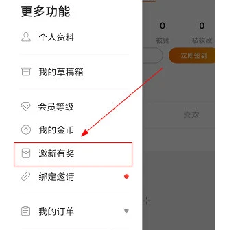 如糖怎么邀请新用户 