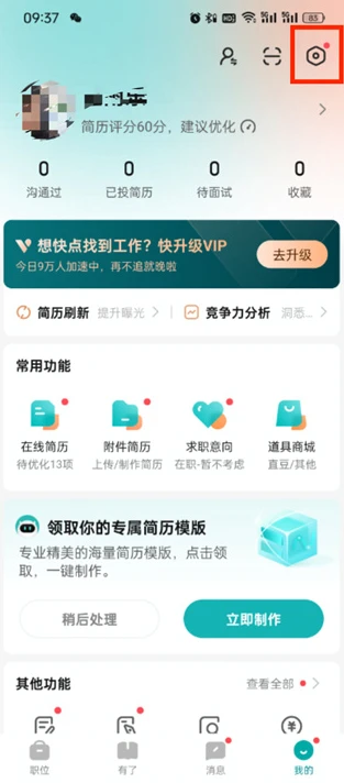 boss直聘怎么屏蔽某家公司 boss直聘怎么屏蔽某家公司教程