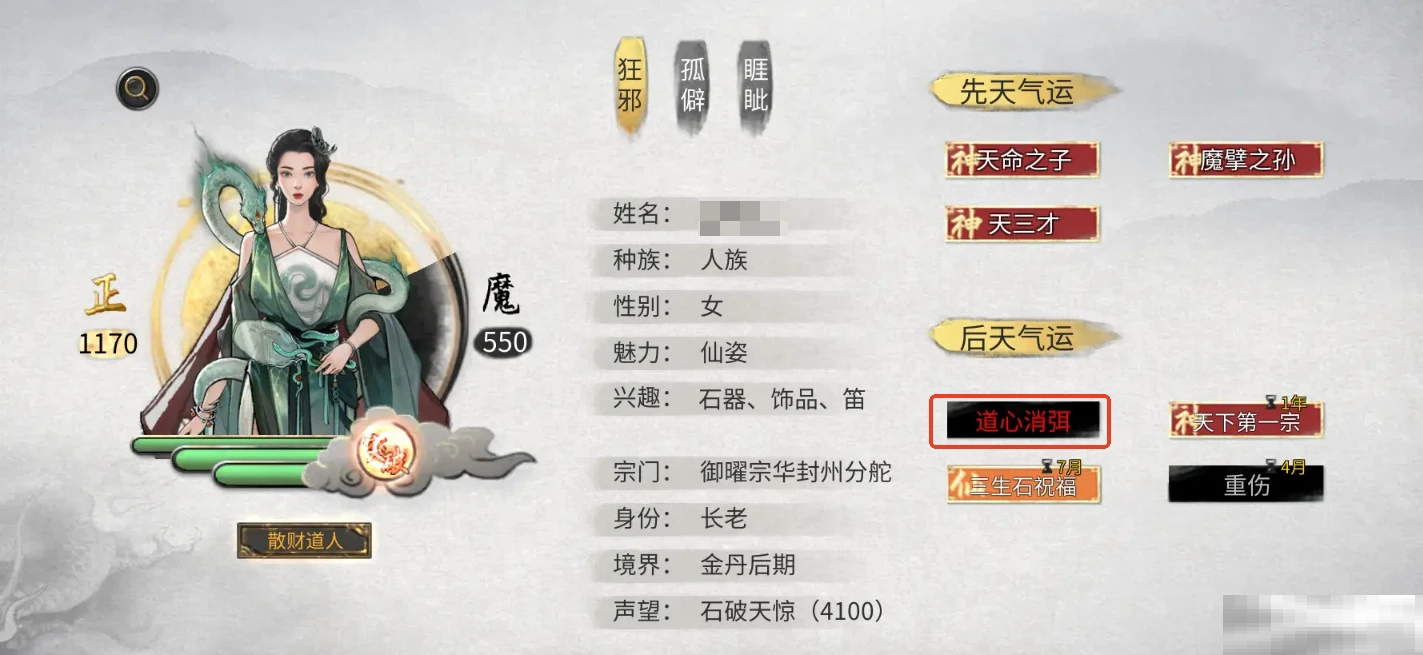 《鬼谷八荒》道心获取攻略