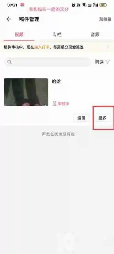 b站怎么删除自己的投稿 b站删除自己投稿的方法