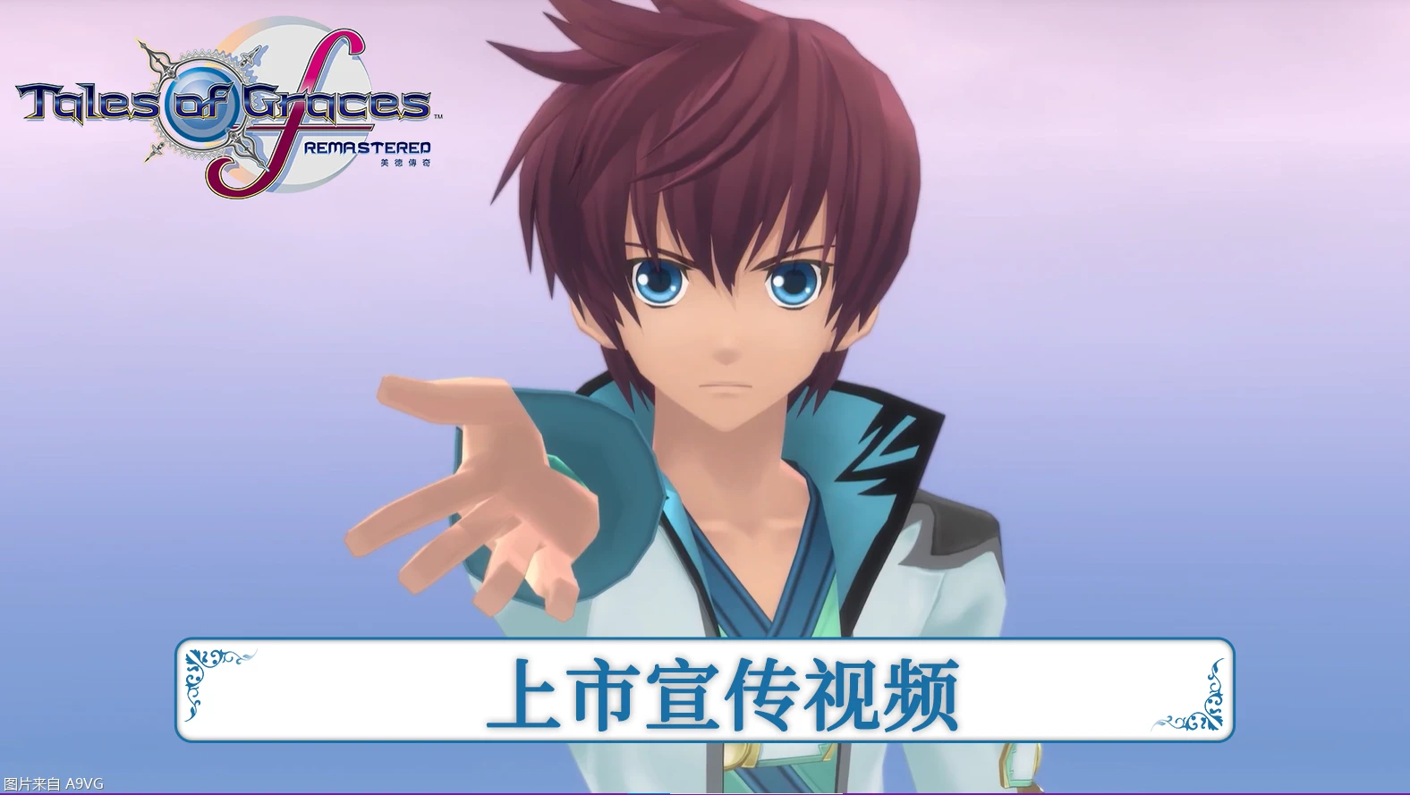 《美德传说f Remastered》今日正式上市