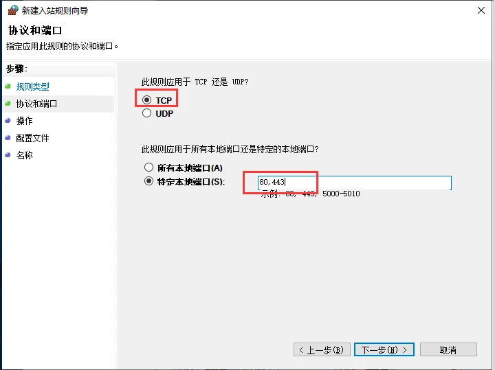 windows防火墙放行端口