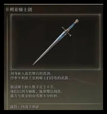 艾尔登法环如何获取卡利亚大剑魔法-艾尔登法环卡利亚大剑魔法获取攻略