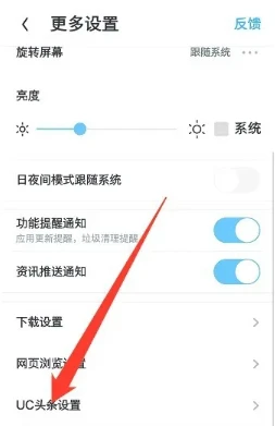 uc浏览器悬浮窗口怎么关闭 uc浏览器悬浮窗口关闭教程