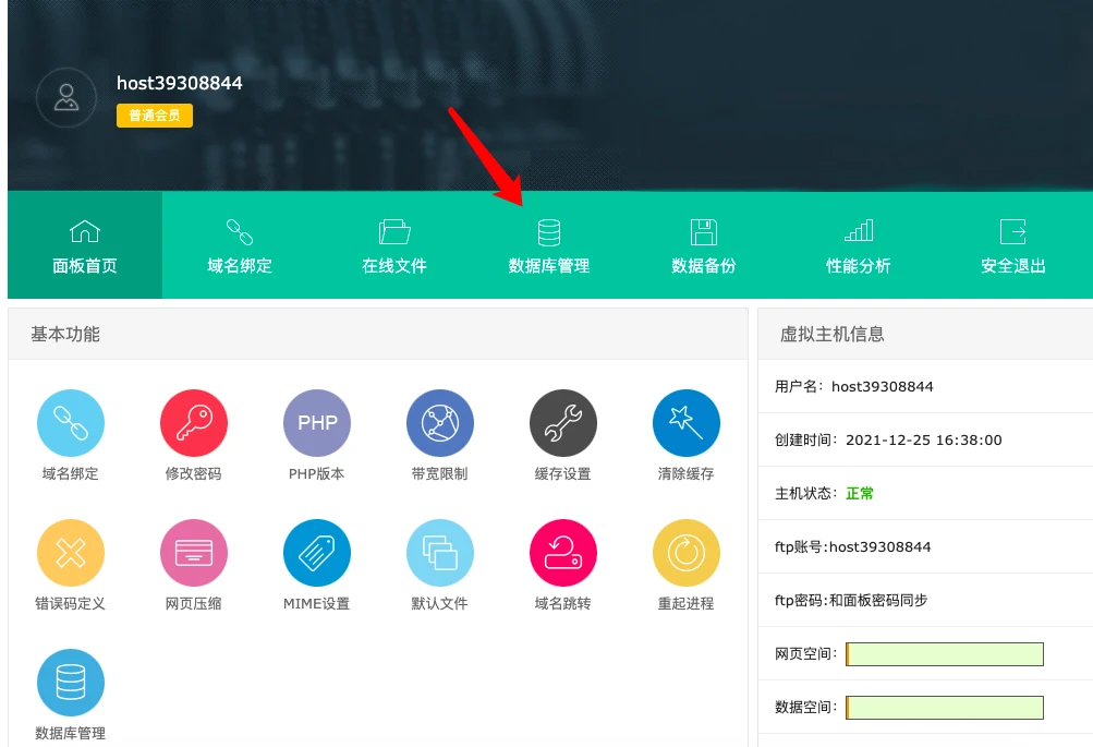 怎么通过phpmyadmin在线管理数据库