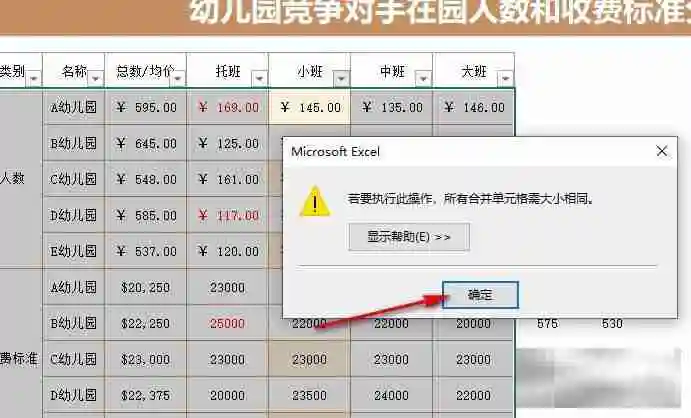 Excel表格文档按颜色筛选无法使用的解决方法