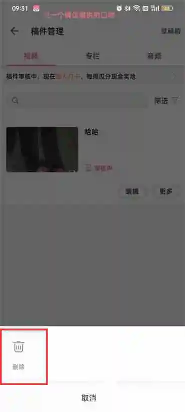 b站怎么删除自己的投稿 b站删除自己投稿的方法