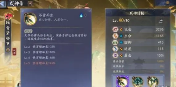 阴阳师瑶音紧那罗技能是什么