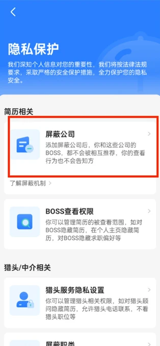 boss直聘怎么屏蔽某家公司 boss直聘怎么屏蔽某家公司教程