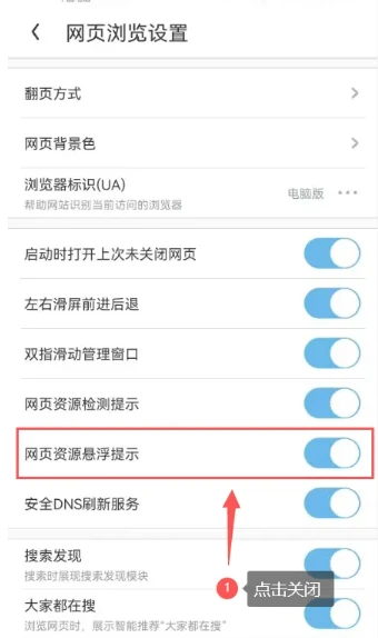 uc浏览器悬浮窗口怎么关闭 uc浏览器悬浮窗口关闭教程
