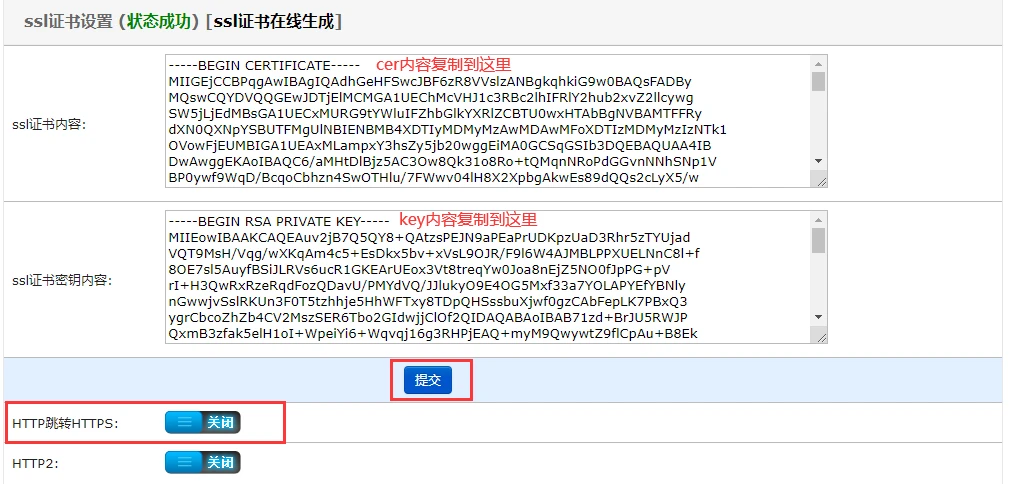 虚拟主机部署SSL证书