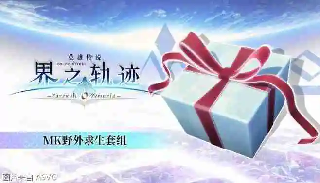 《英雄传说 界之轨迹 -告别塞姆利亚-》Steam版发售日公布