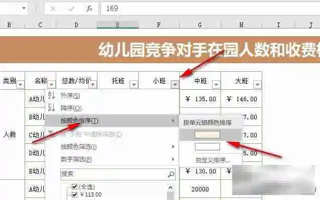 Excel表格文档按颜色筛选无法使用的解决方法