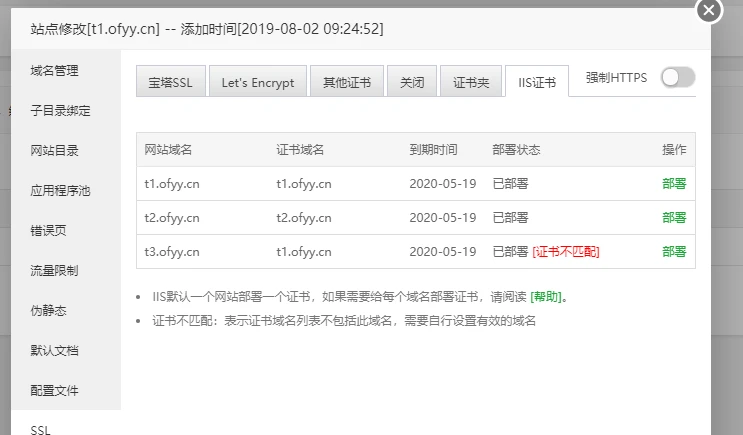 Windows宝塔IIS中一个网站有多个域名SSL教程