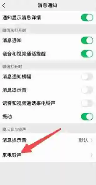 微信视频来电铃声设置方法 微信视频来电铃声怎么设置的