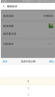 挖财记账怎么设置起始日期 设置起始日期方法