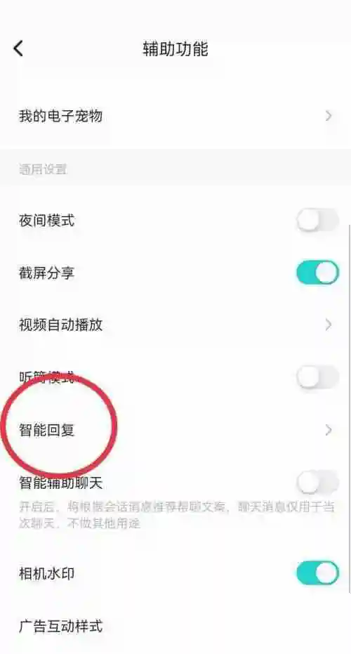 Soul怎么设置智能回复 Soul设置智能回复教程