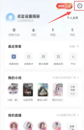uc浏览器悬浮窗口怎么关闭 uc浏览器悬浮窗口关闭教程