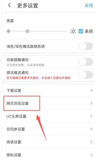 uc浏览器悬浮窗口怎么关闭 uc浏览器悬浮窗口关闭教程