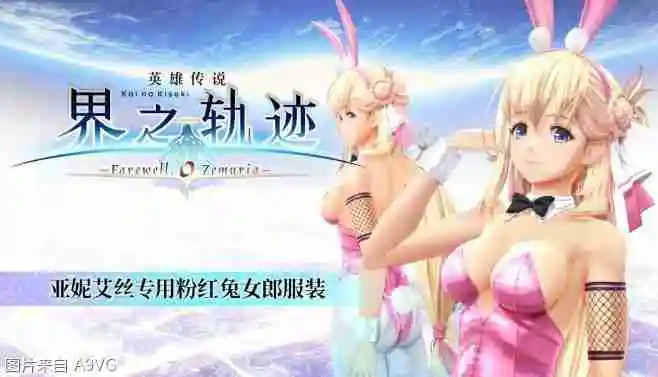 《英雄传说 界之轨迹 -告别塞姆利亚-》Steam版发售日公布