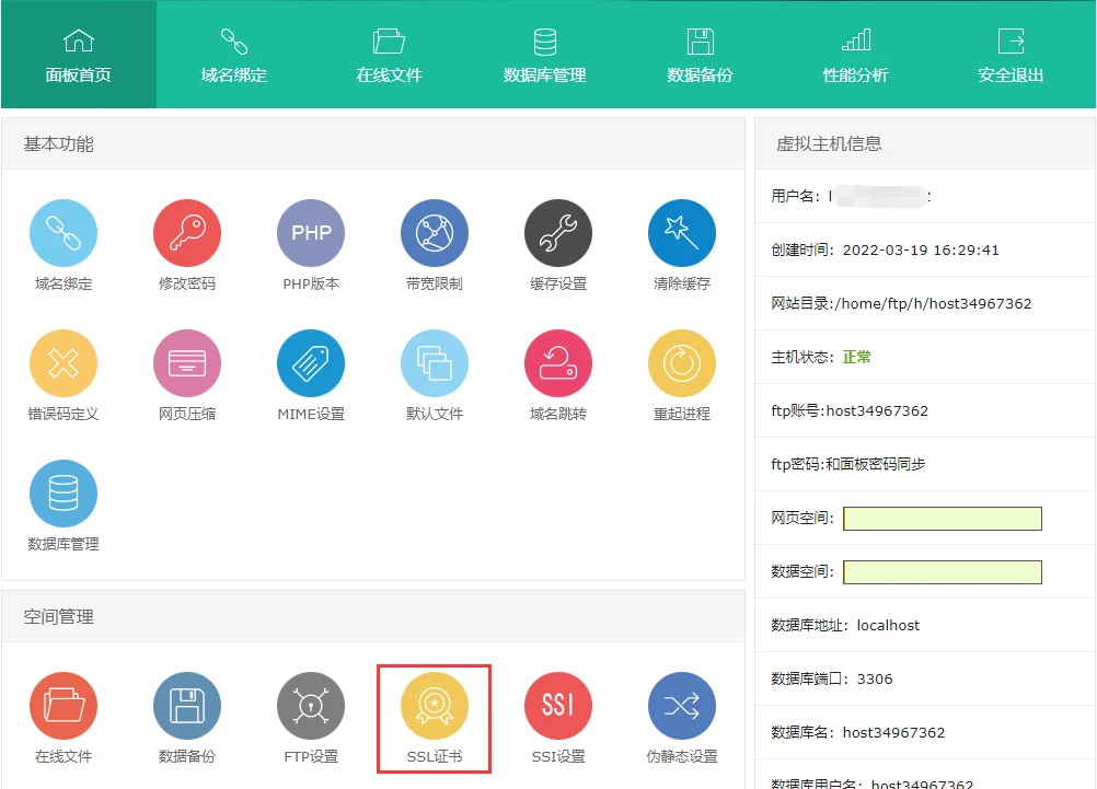 虚拟主机部署SSL证书