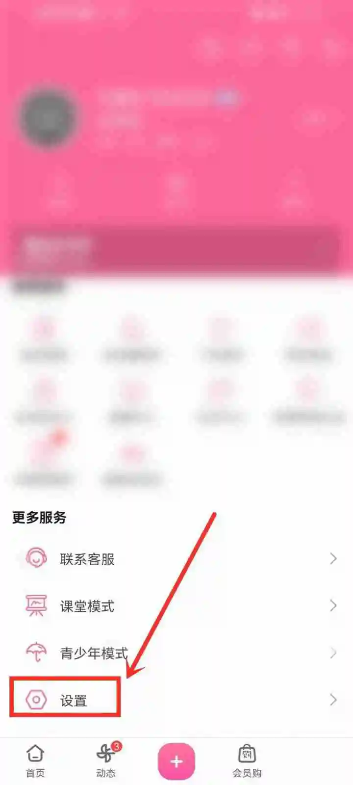 哔哩哔哩音量均衡在哪里打开 哔哩哔哩音量均衡打开教程