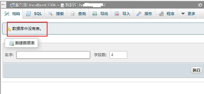 怎么清空数据库