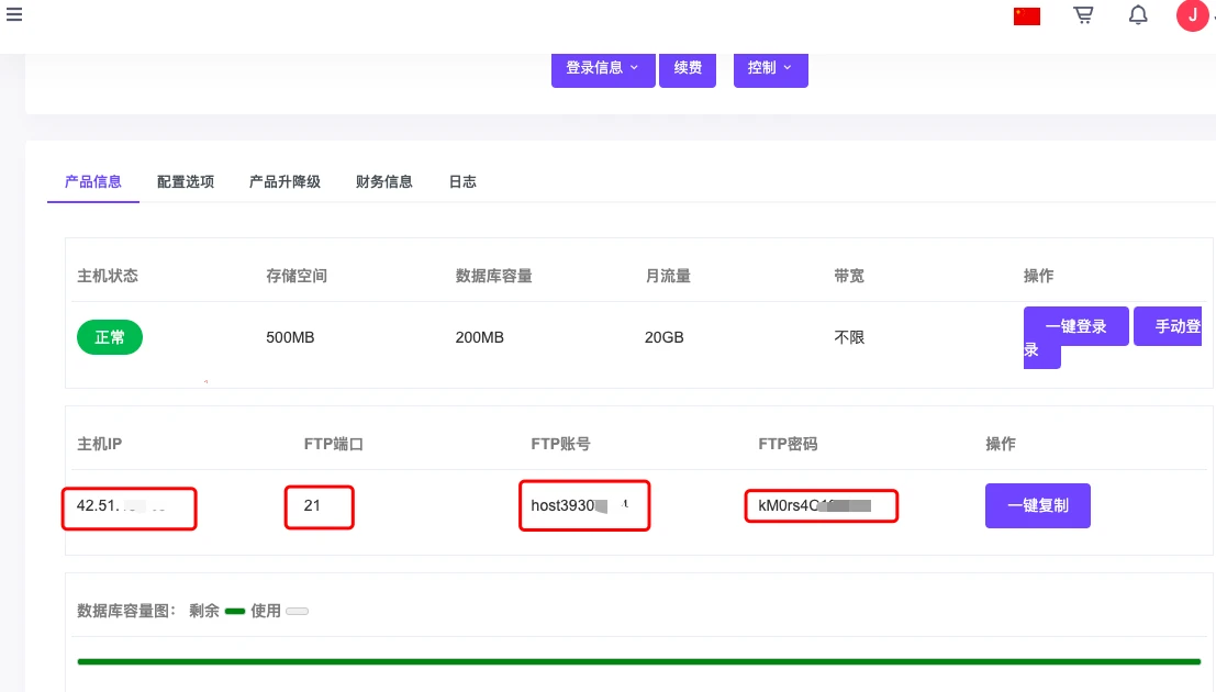 虚拟主机开通后怎么查看FTP账号和密码？