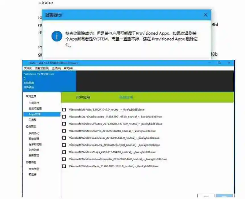 卸载Win10自带运用的简易方法