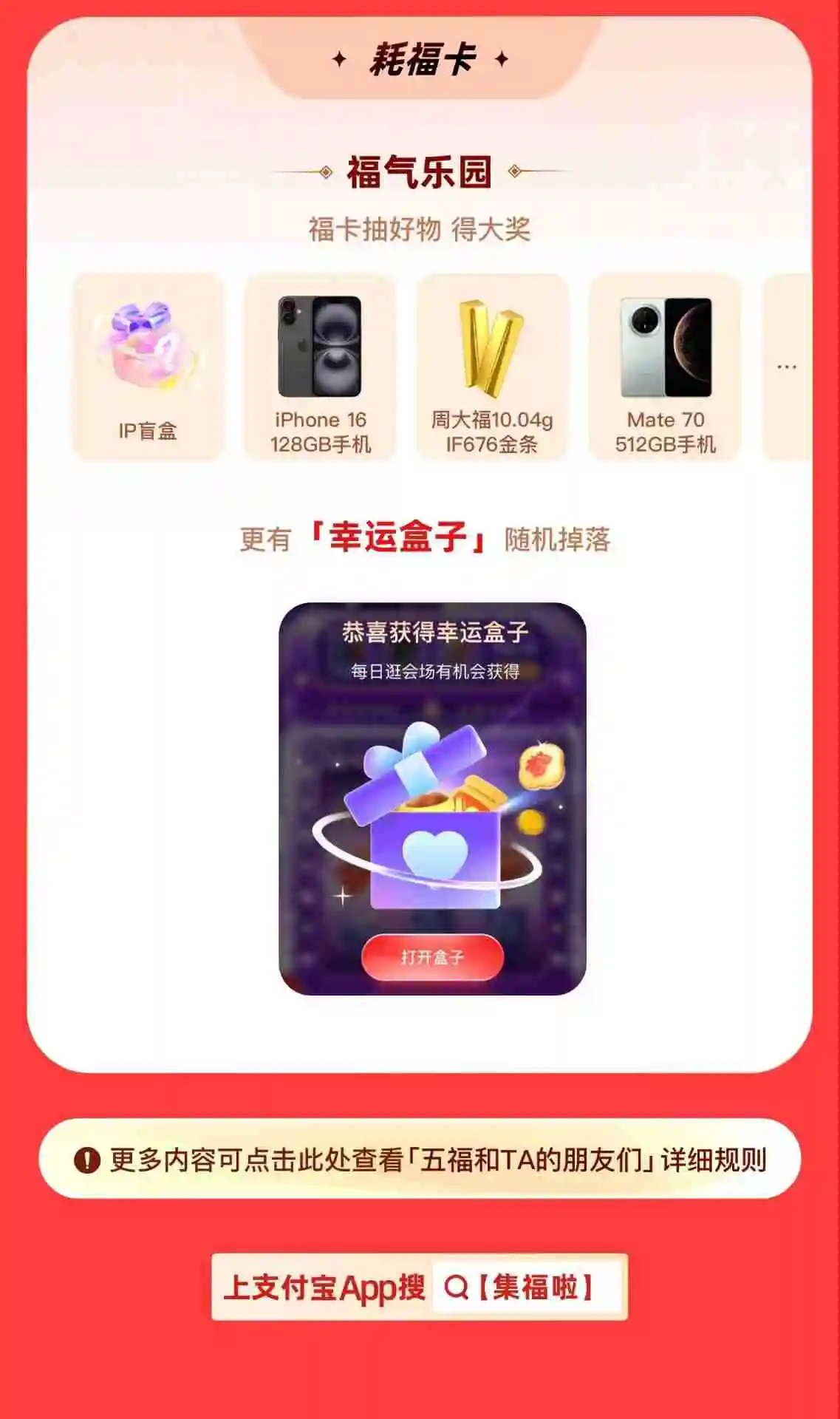 支付宝集五福活动2025攻略-支付宝集五福活动福卡怎么获得