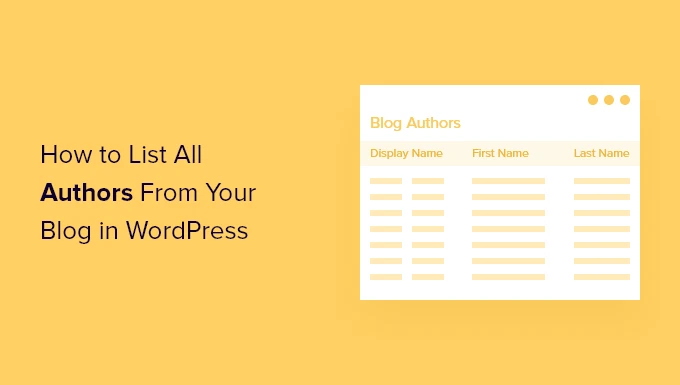 如何在 WordPress 中列出博客中的所有作者