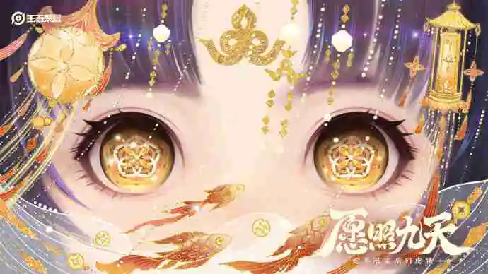 王者荣耀2025春节限定皮肤有哪些-王者荣耀2025春节限定皮肤一览