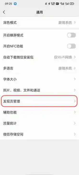微信视频号在哪里开启 微信视频号开启关闭教程