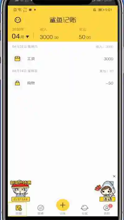 鲨鱼记账怎么搜索上月明细 搜索上月明细方法介绍