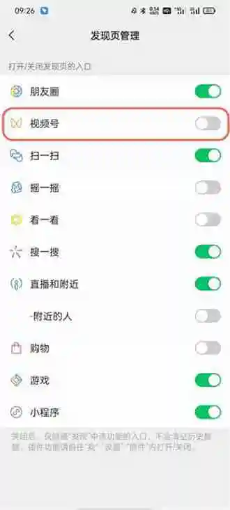 微信视频号在哪里开启 微信视频号开启关闭教程
