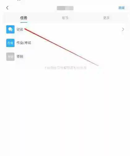 学习通怎么在课程里发表话题 学习通在课程里发表话题教程