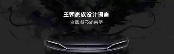 聚焦用户与品牌，比亚迪举办2025首届王朝盛典