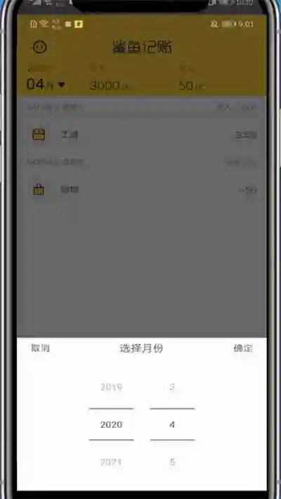 鲨鱼记账怎么搜索上月明细 搜索上月明细方法介绍
