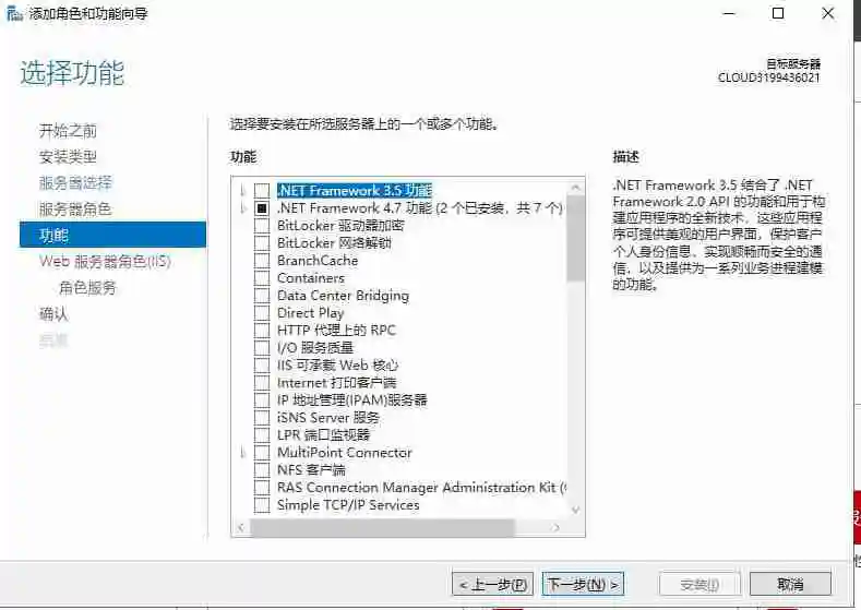 Windows Server 2019 安装IIS10