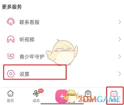 哔哩哔哩如何设置自动全屏播放
