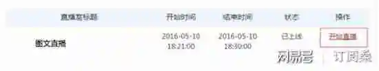 网易新闻客户端怎么直播 网易号直播特权详细说明
